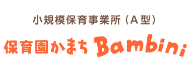 保育園かまちBambi